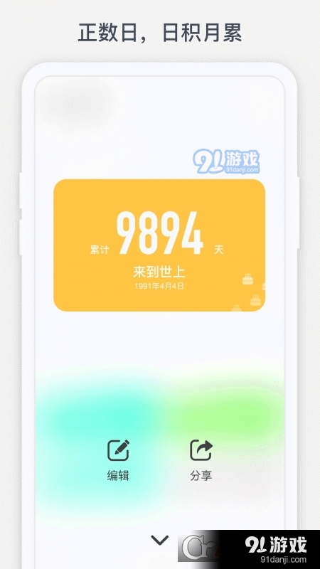 时光提醒(倒数日记录)v9.10.13截图2