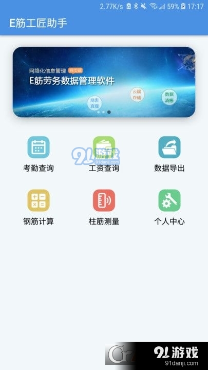 E筋工匠助手v1.1.13截图1