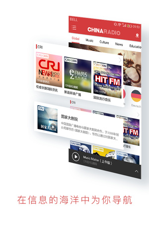 ChinaRadiov3.3.9截图3