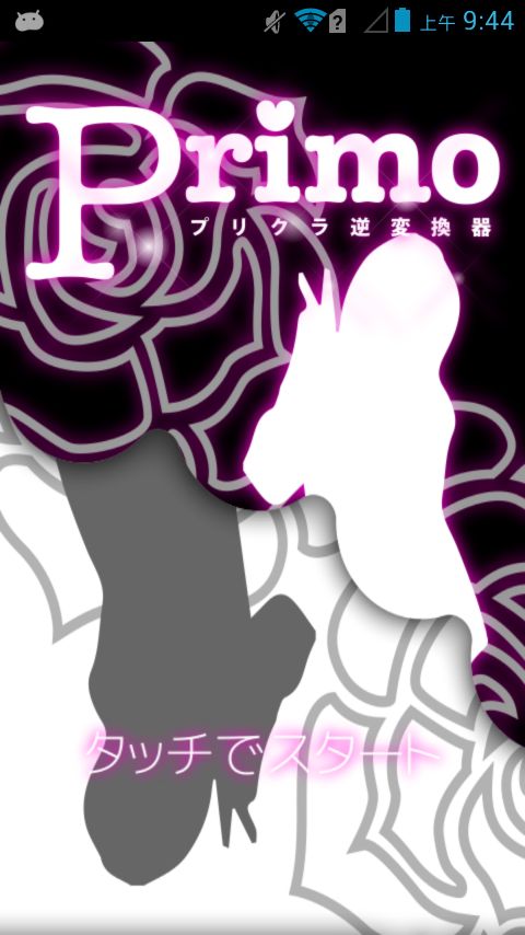 primo照妖镜v1.6截图4