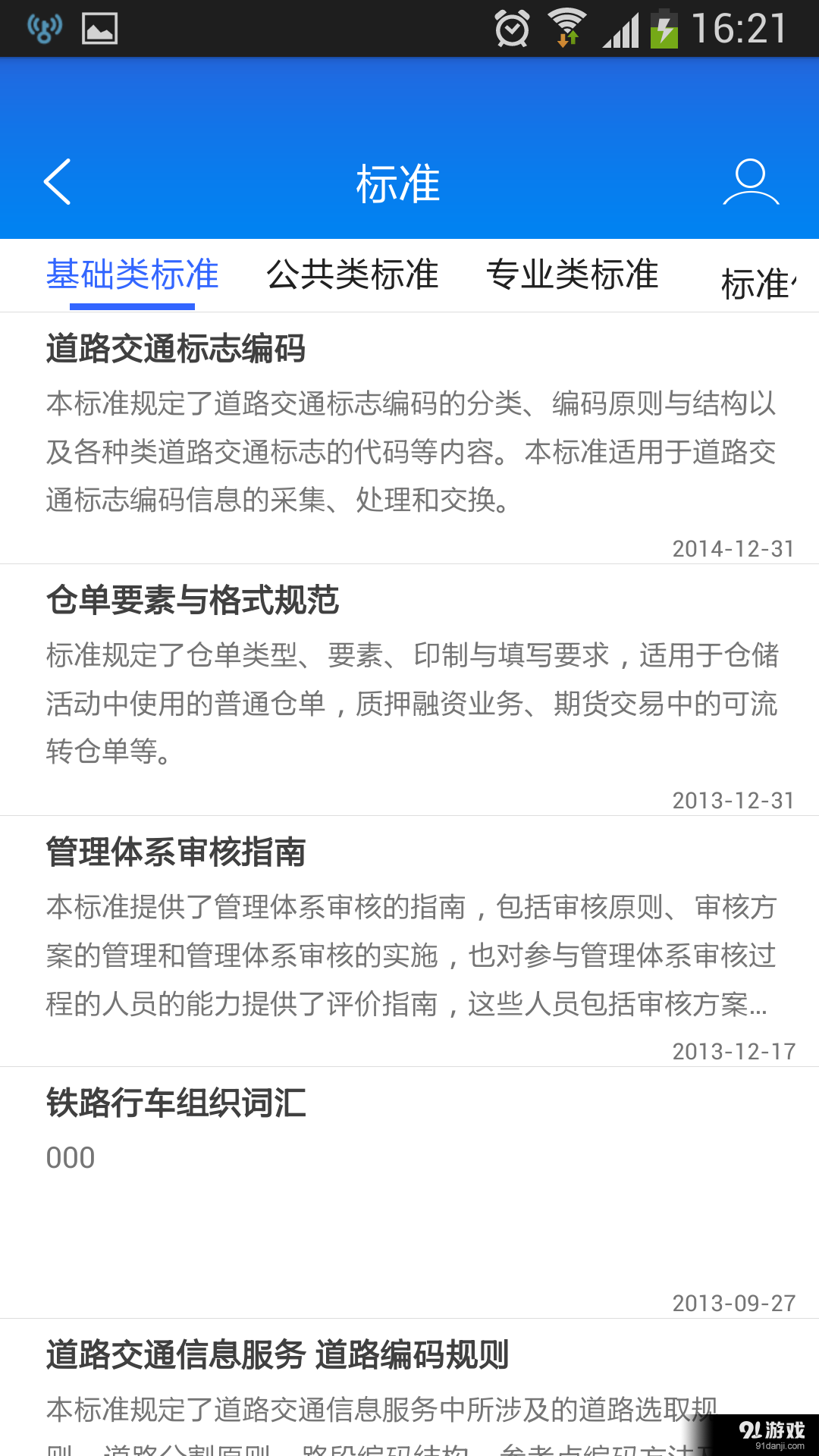 中物联v1.12截图4