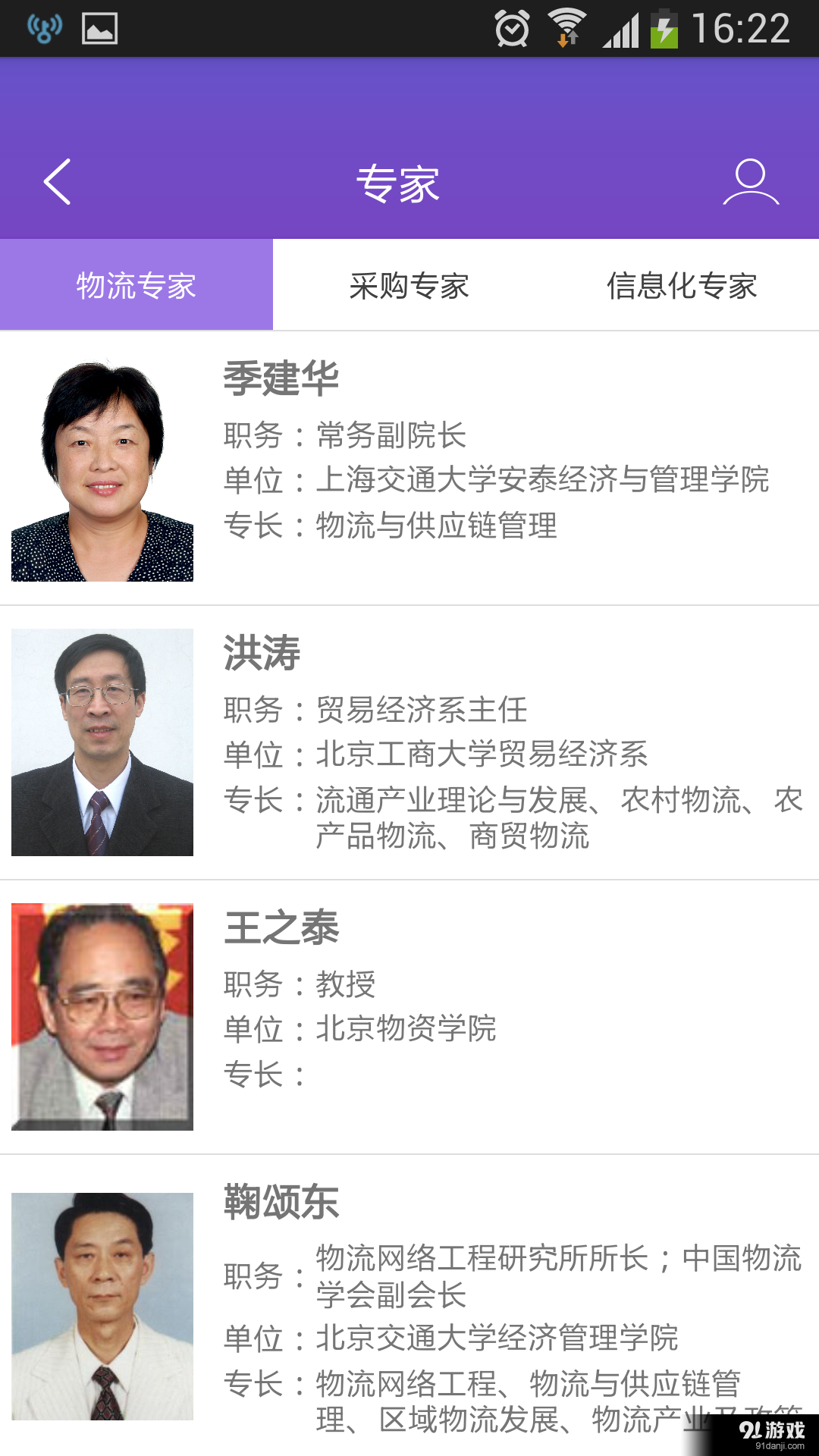 中物联v1.12截图5