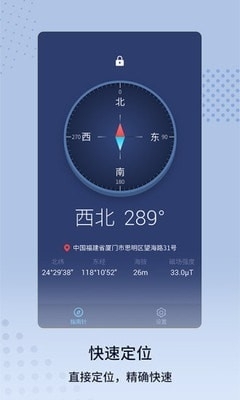 定位指南针v1.5.6截图2