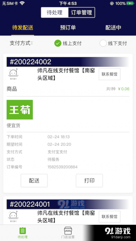 王菊商家版v2.3.90截图3