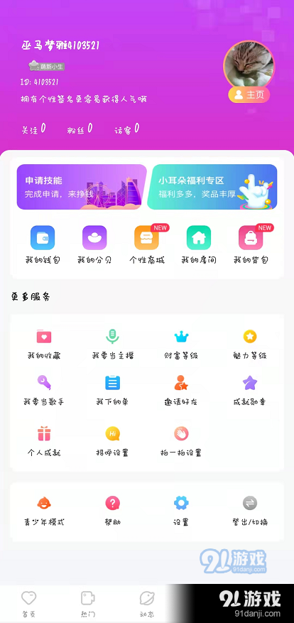 空耳交友vV3.26.10896.607005截图4