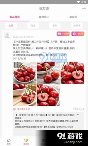 全民恵淘v1.4.9截图3