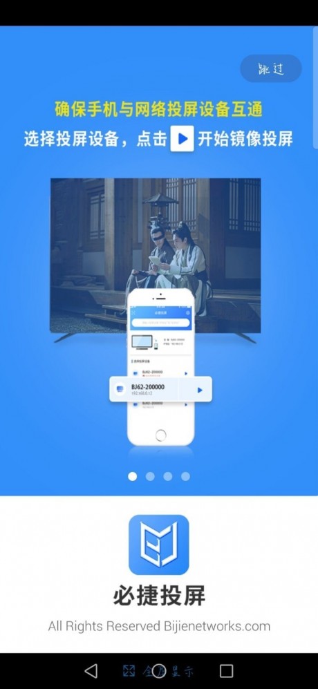 必捷投屏v1.17截图1