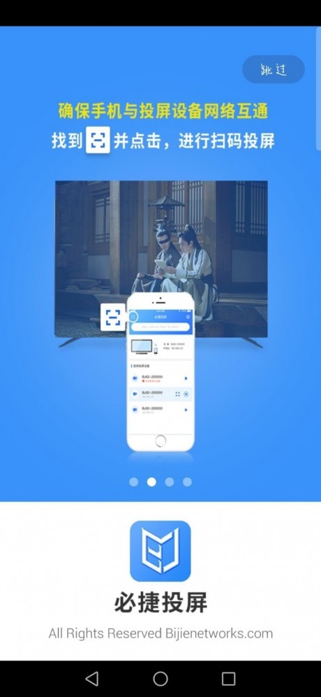必捷投屏v1.17截图2