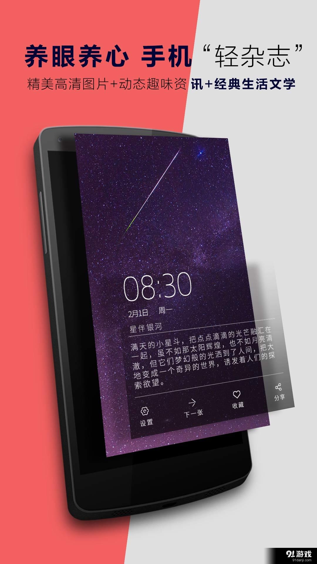 微乐锁屏动态杂志壁纸v5.184.10截图1