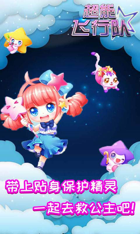 超能飞行队v1.8截图5
