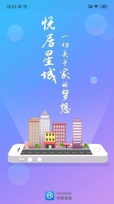长沙购房appv1.14截图2
