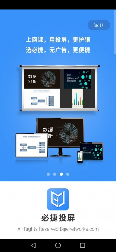 必捷投屏v1.17截图3