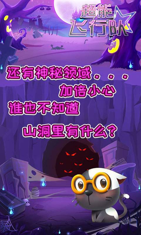 超能飞行队v1.8截图4