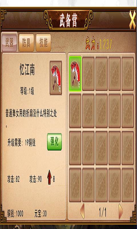 炫斗争锋v1.8截图2