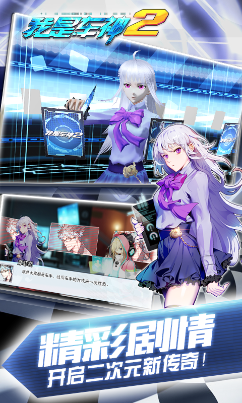 我是车神2v1.6.10截图2