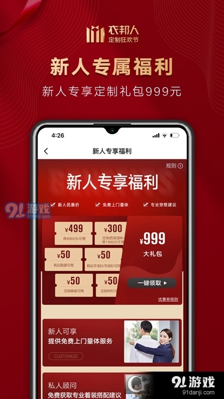 衣邦人(私人定制服装)v7.6.5截图3