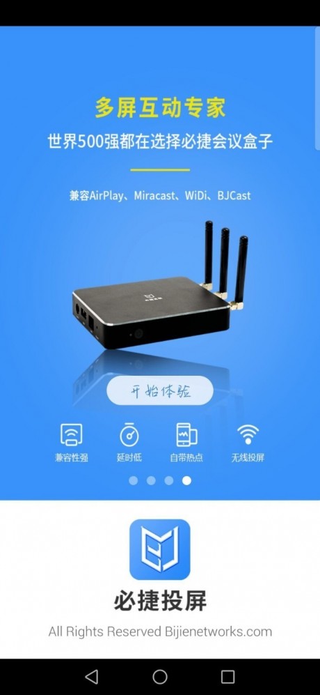 必捷投屏v1.17截图4