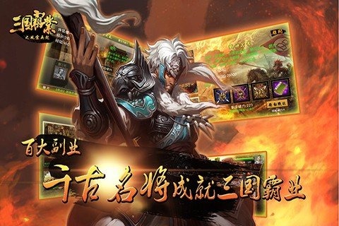 三国霸业之风云再起 v1.4.95截图1