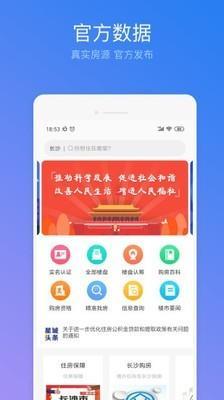 长沙购房appv1.14截图3