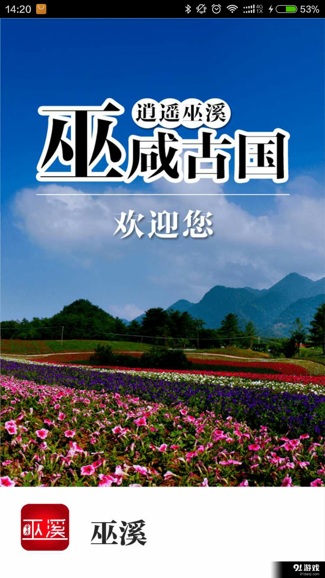 巫溪v01.3.0010截图1