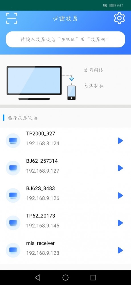 必捷投屏v1.17截图5