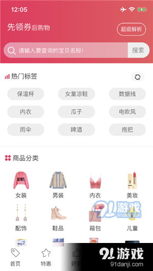 向惠海波商城v1.2.44截图3