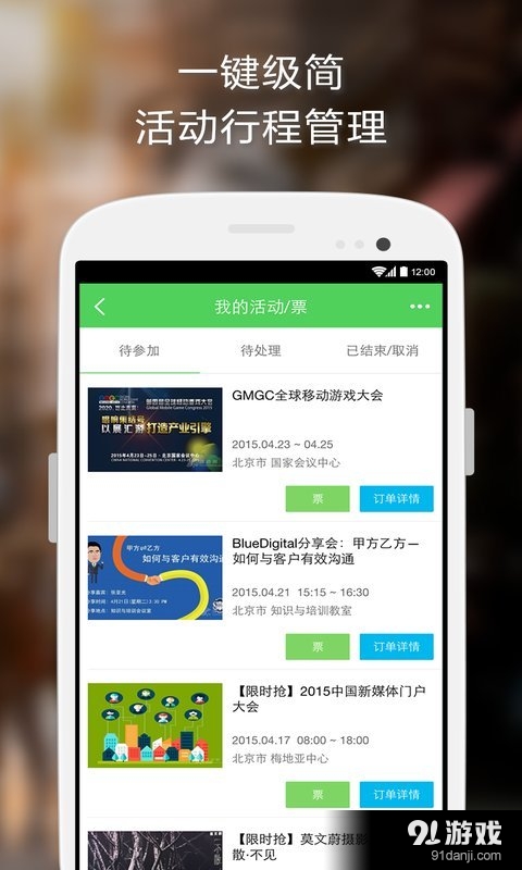 活动树v4.3.4截图3