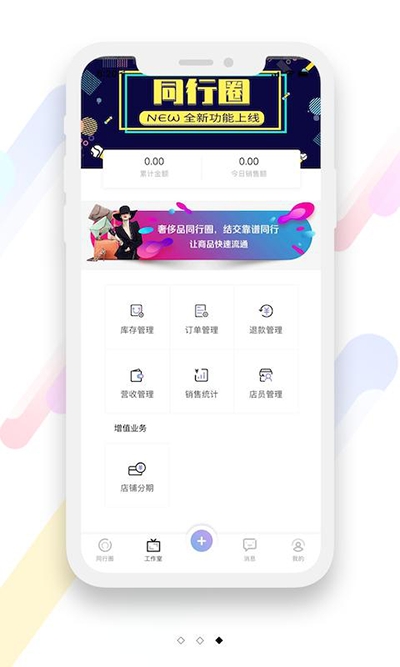 朵金(奢侈品商家服务平台)v1.9截图2