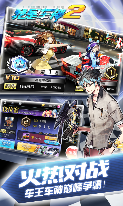 我是车神2v1.6.10截图3