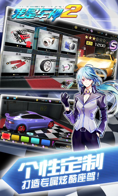 我是车神2v1.6.10截图4