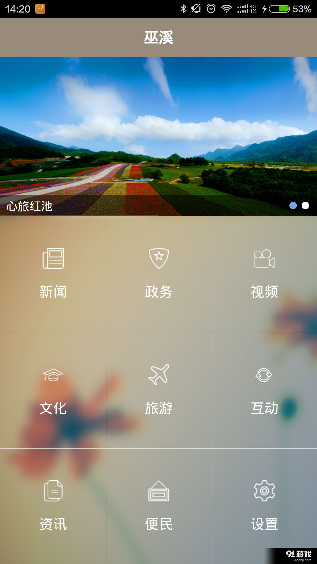 巫溪v01.3.0010截图2