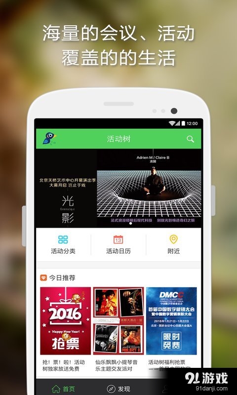 活动树v4.3.4截图2