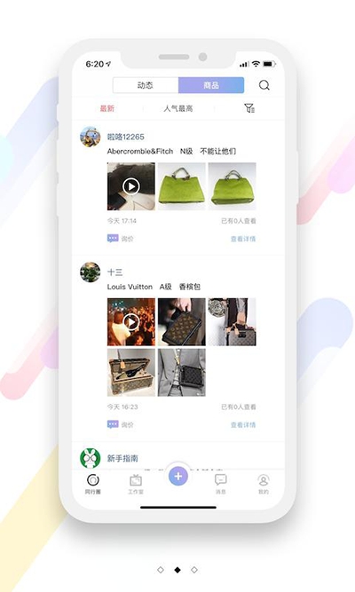 朵金(奢侈品商家服务平台)v1.9截图1