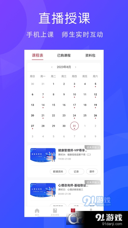 合堂学院v1.1.4截图1