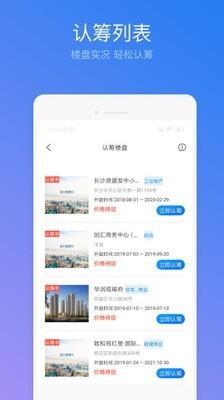 长沙购房appv1.14截图4