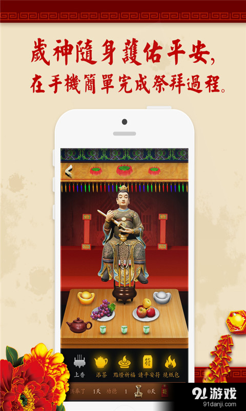 拜太岁保平安健康开运养生v3.3.9截图2