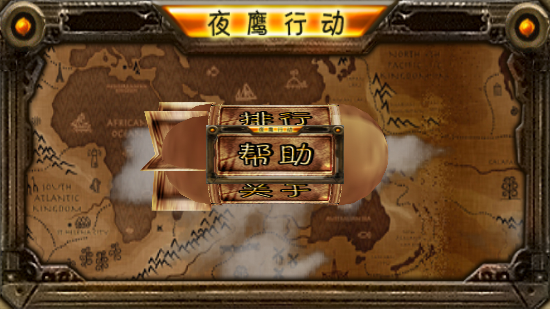 夜鹰行动v15.14.10截图1