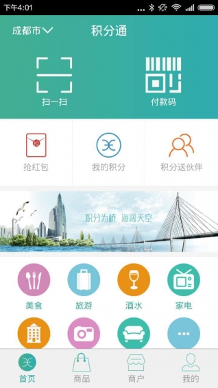 积分通v1.7.14截图2