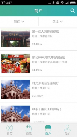 积分通v1.7.14截图3