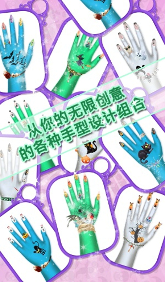 万圣节美甲沙龙v1.3.7截图4