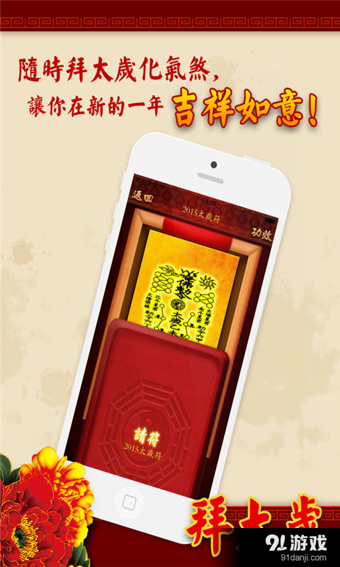 拜太岁保平安健康开运养生v3.3.9截图3