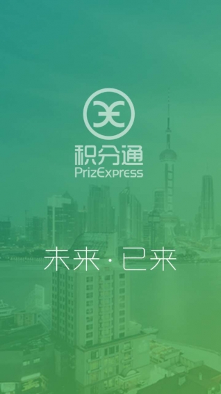 积分通v1.7.14截图1