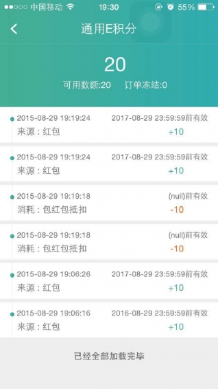 积分通v1.7.14截图5
