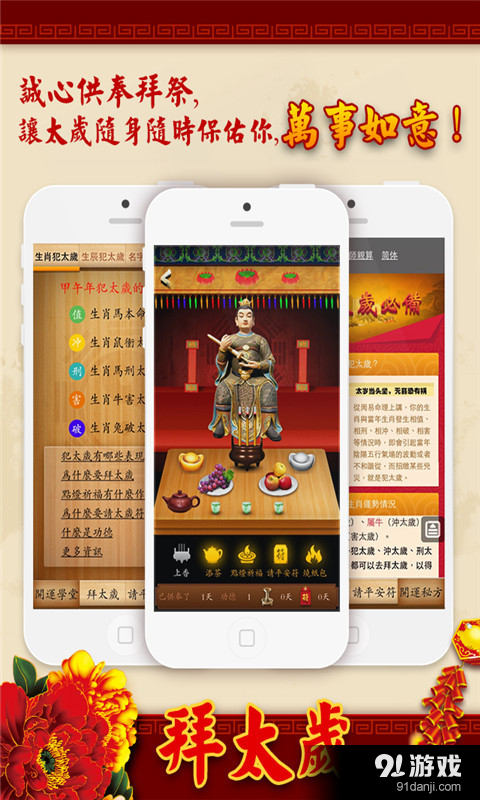 拜太岁保平安健康开运养生v3.3.9截图4