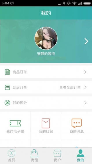 积分通v1.7.14截图4