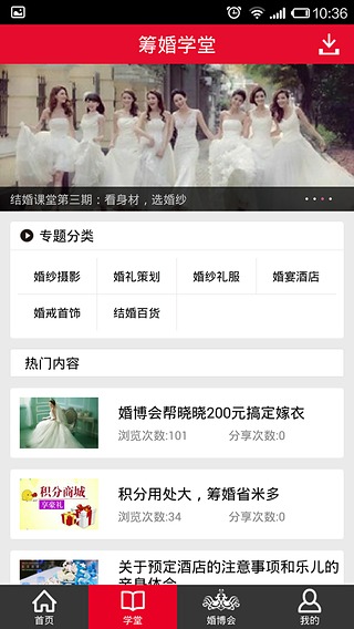 结婚订购v4.5.10截图3