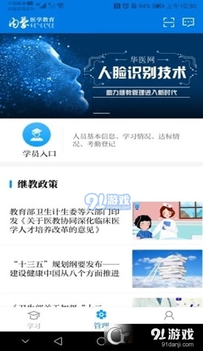 内蒙医教(内蒙古继续医学教育专升本平台)v1.14.5截图1