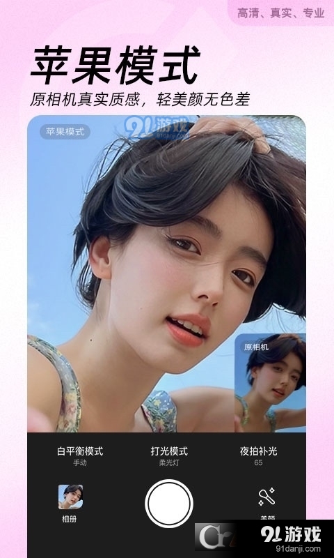 美颜相机v11.5.45截图1