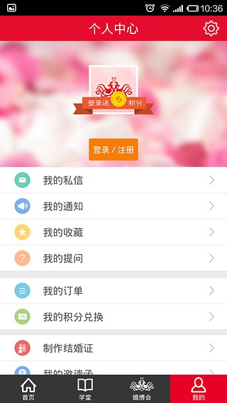 结婚订购v4.5.10截图2