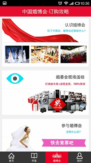 结婚订购v4.5.10截图1